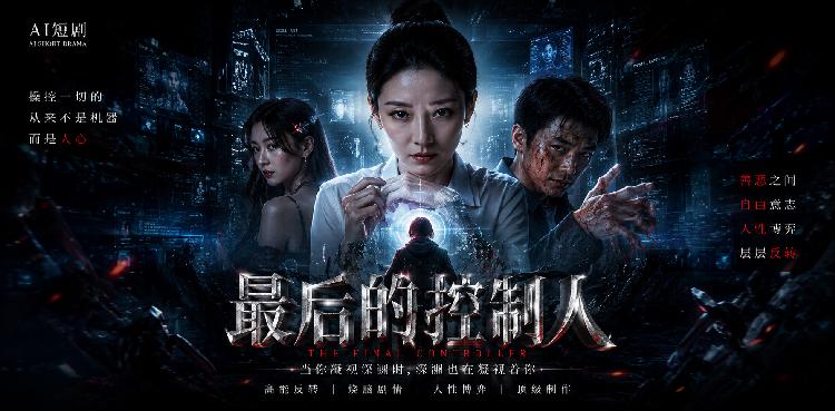 最后的控制人封面